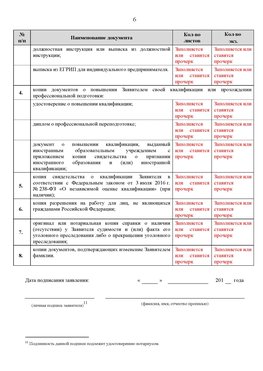 Образец заполнения заявления в НРС строителей. Страница 6 Невьянск Специалисты для СРО НРС - внесение и предоставление готовых